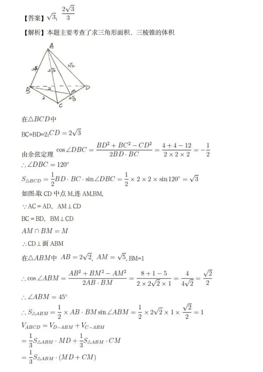 上海高考丨26高考数学真题与答案,京津与全国2卷-第11张图片-四季读书网 上海高考丨26高考数学真题与答案,京津与全国2卷-第11张图片-四季读书网