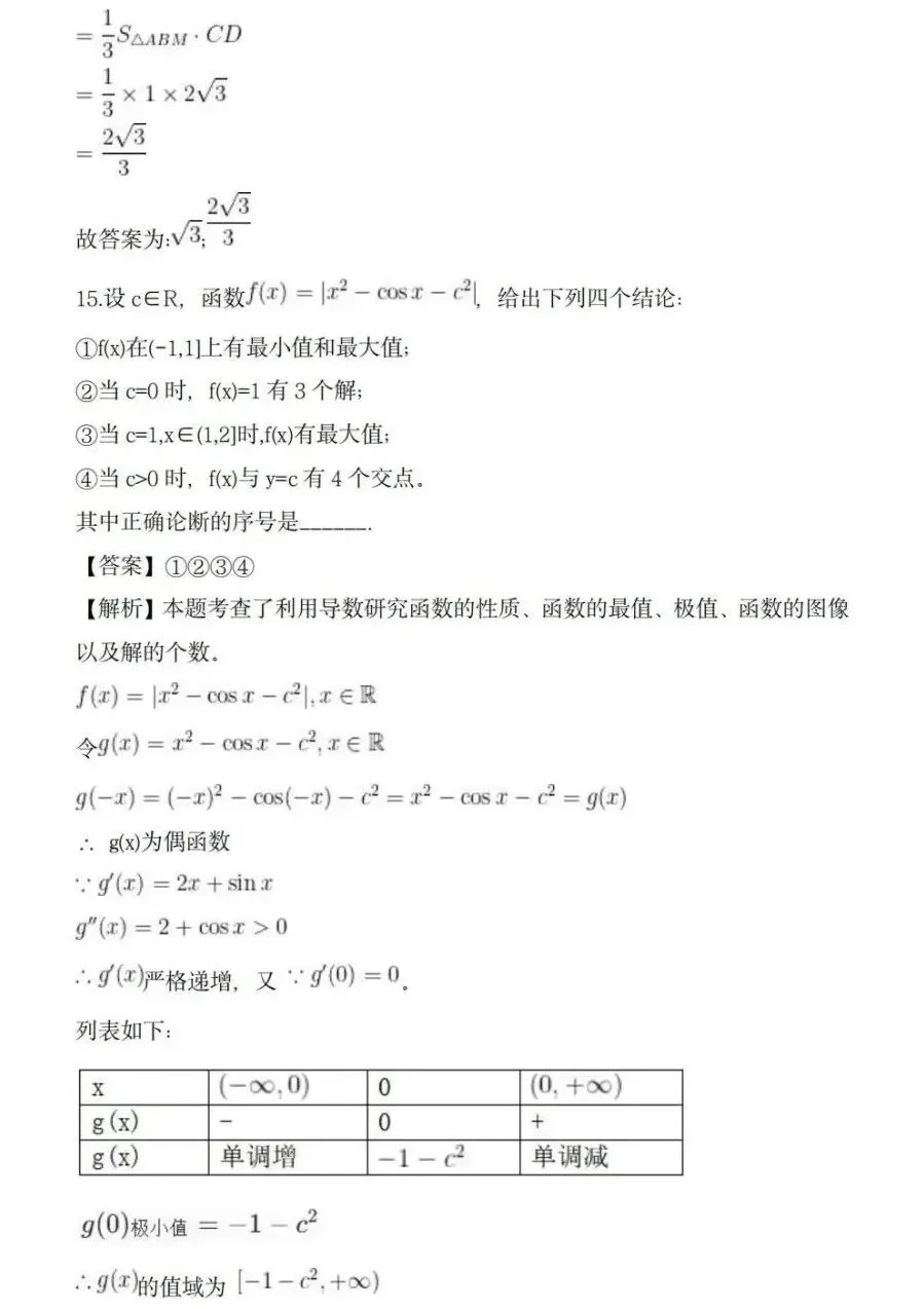 上海高考丨26高考数学真题与答案,京津与全国2卷-第12张图片-四季读书网 上海高考丨26高考数学真题与答案,京津与全国2卷-第12张图片-四季读书网