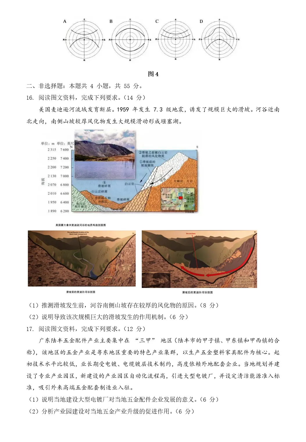 2026年高考地理真题山东卷-第4张图片-四季读书网 2026年高考地理真题山东卷-第4张图片-四季读书网