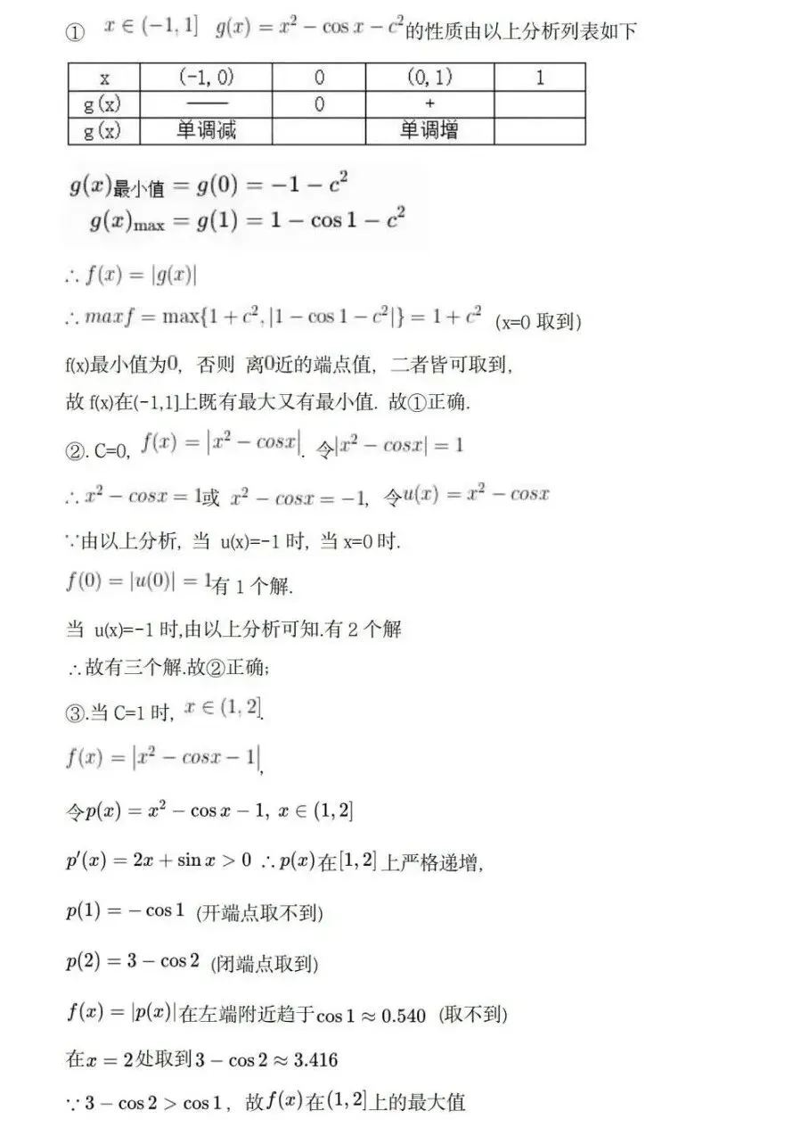 上海高考丨26高考数学真题与答案,京津与全国2卷-第13张图片-四季读书网 上海高考丨26高考数学真题与答案,京津与全国2卷-第13张图片-四季读书网