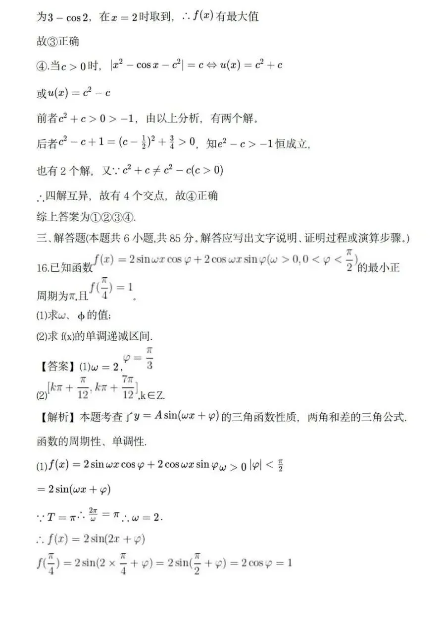 上海高考丨26高考数学真题与答案,京津与全国2卷-第14张图片-四季读书网 上海高考丨26高考数学真题与答案,京津与全国2卷-第14张图片-四季读书网