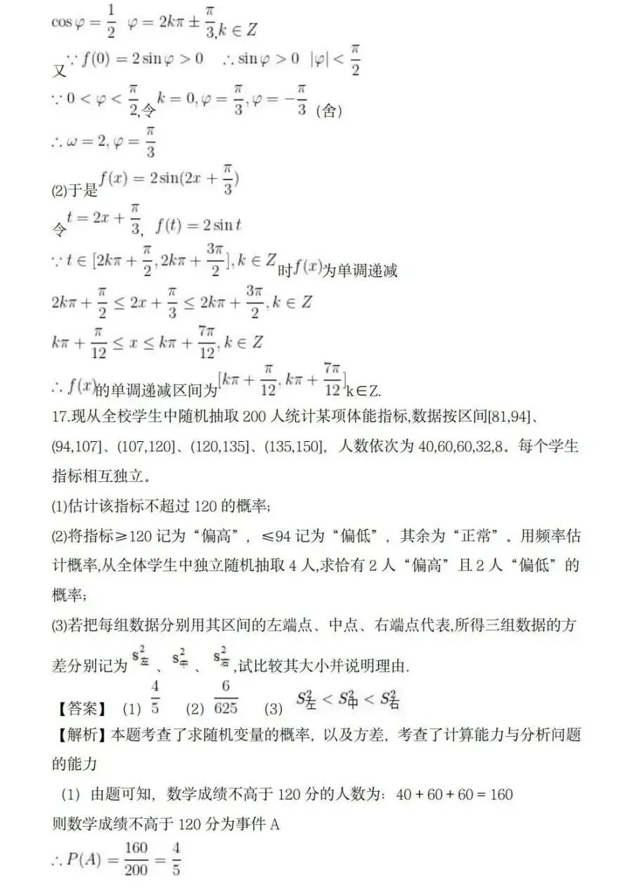 上海高考丨26高考数学真题与答案,京津与全国2卷-第15张图片-四季读书网 上海高考丨26高考数学真题与答案,京津与全国2卷-第15张图片-四季读书网