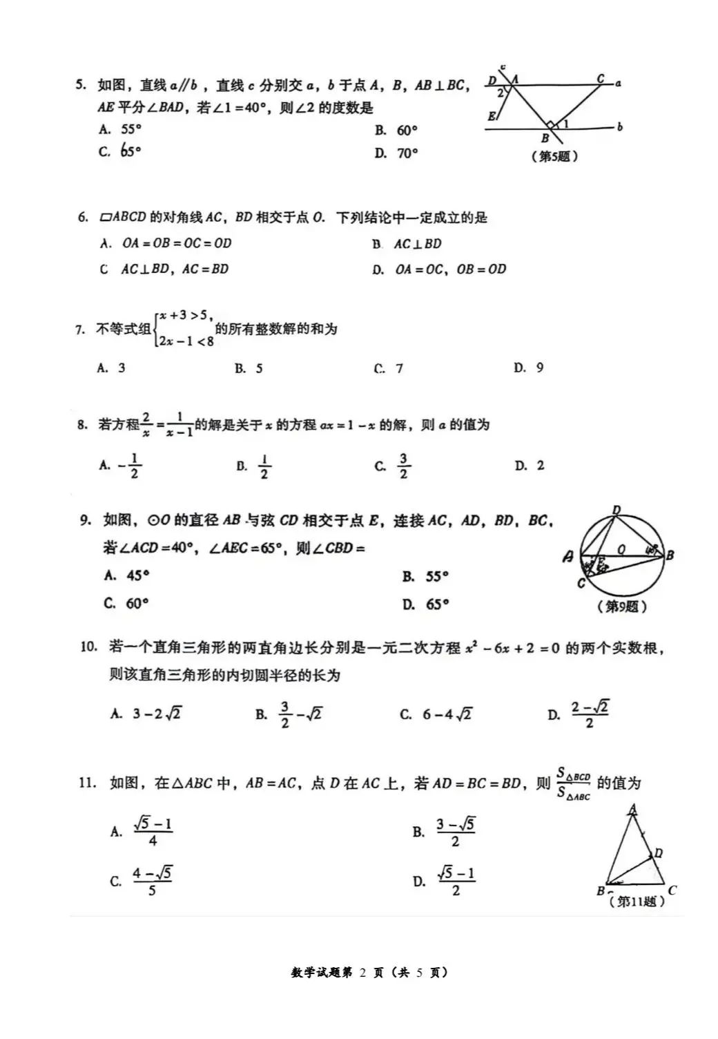 2026年泸州市中考数学真题-第3张图片-四季读书网