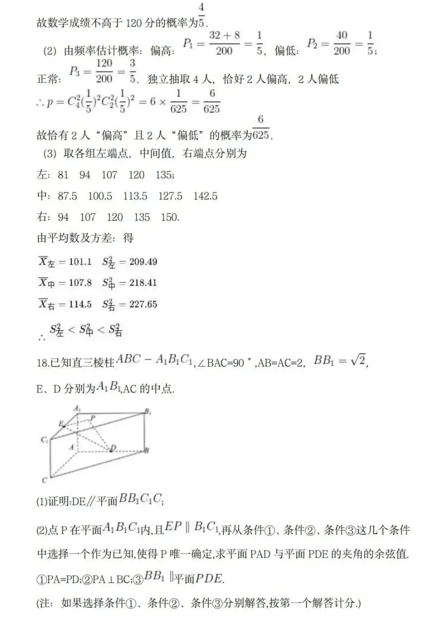 上海高考丨26高考数学真题与答案,京津与全国2卷-第16张图片-四季读书网 上海高考丨26高考数学真题与答案,京津与全国2卷-第16张图片-四季读书网