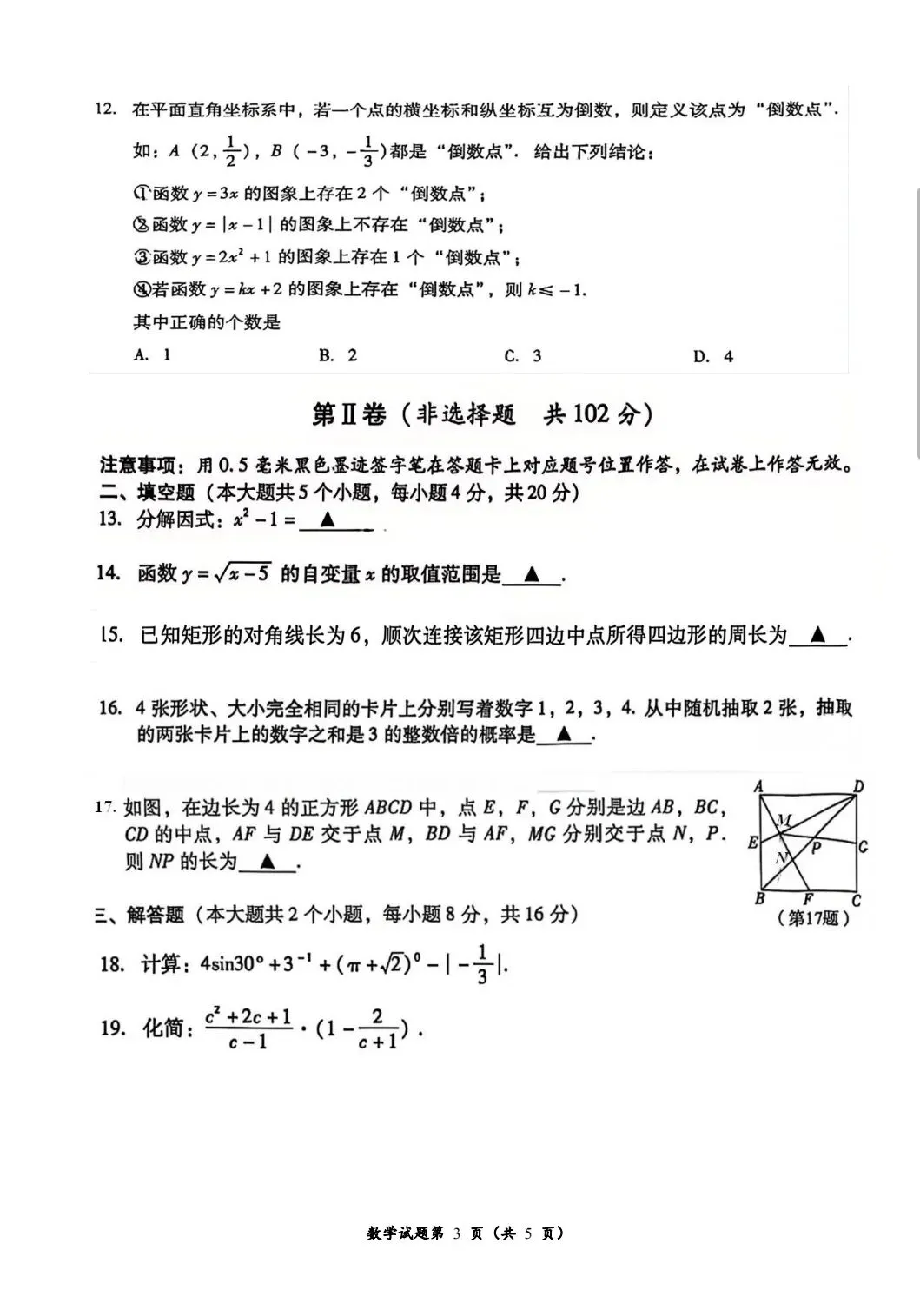 2026年泸州市中考数学真题-第4张图片-四季读书网