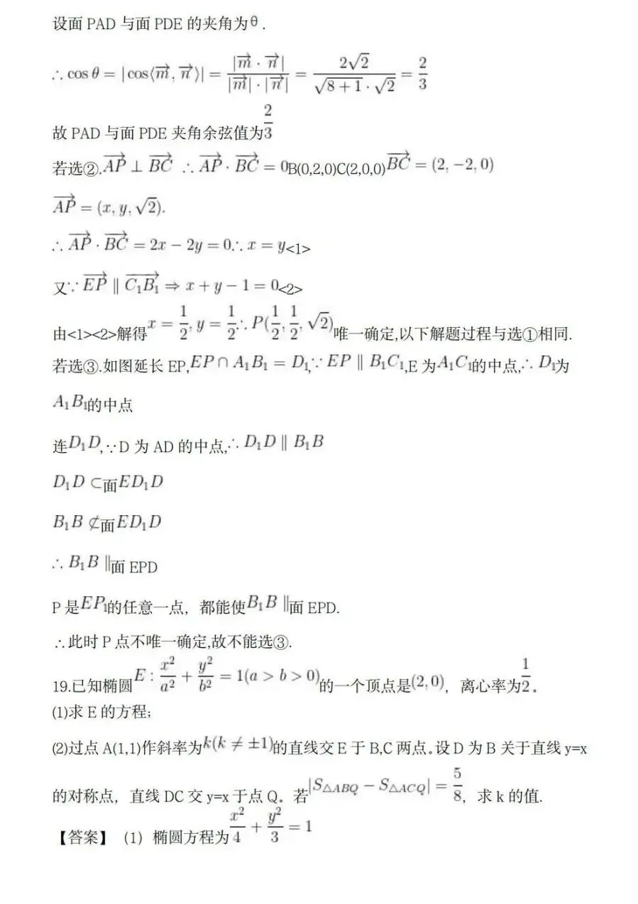上海高考丨26高考数学真题与答案,京津与全国2卷-第19张图片-四季读书网 上海高考丨26高考数学真题与答案,京津与全国2卷-第19张图片-四季读书网
