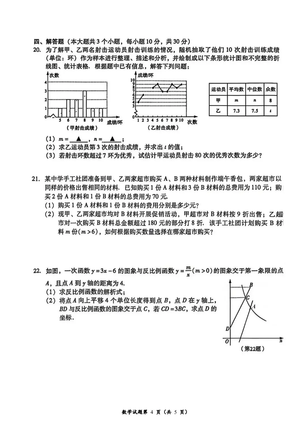 2026年泸州市中考数学真题-第5张图片-四季读书网