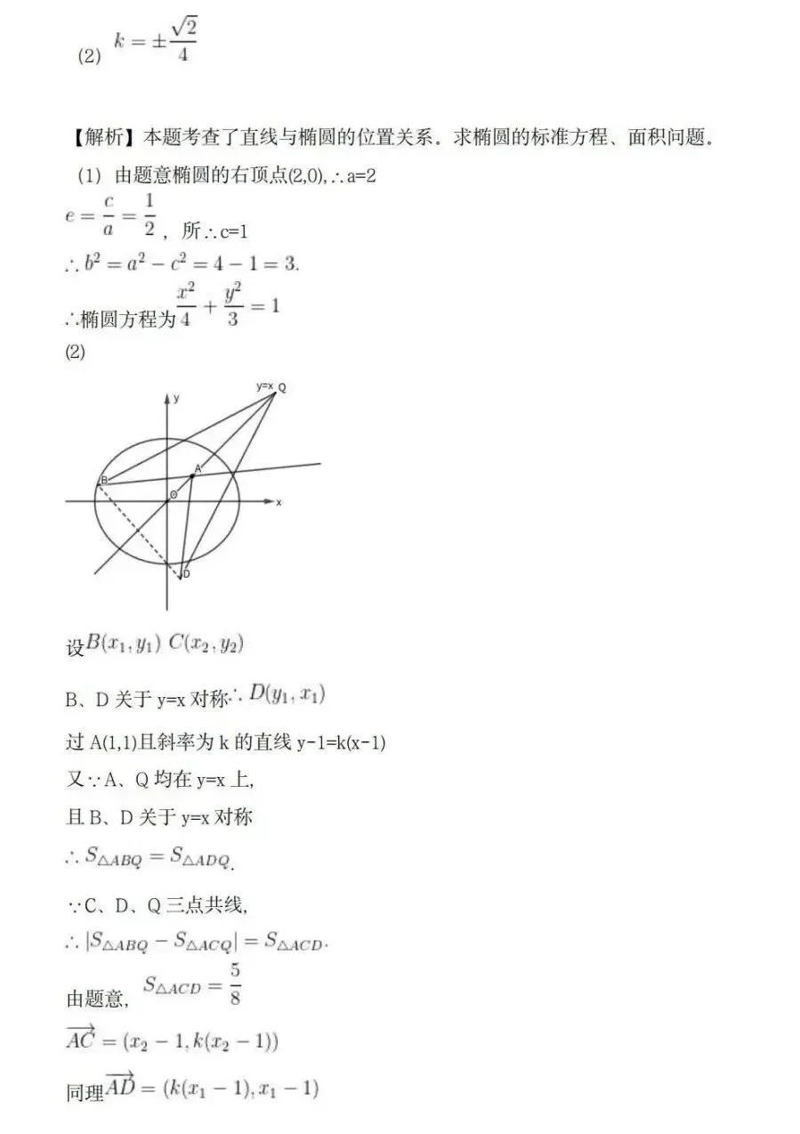 上海高考丨26高考数学真题与答案,京津与全国2卷-第20张图片-四季读书网 上海高考丨26高考数学真题与答案,京津与全国2卷-第20张图片-四季读书网