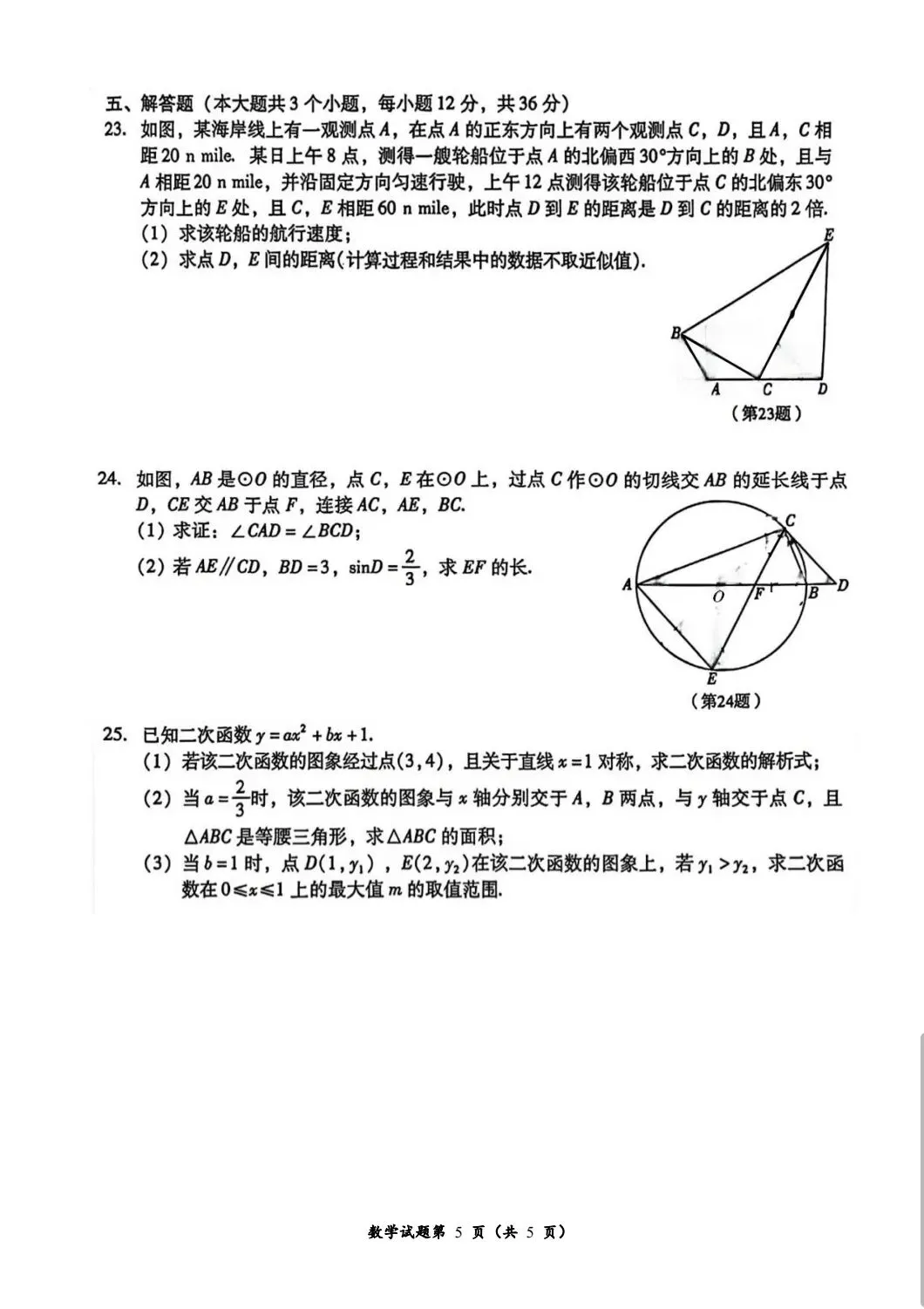 2026年泸州市中考数学真题-第6张图片-四季读书网