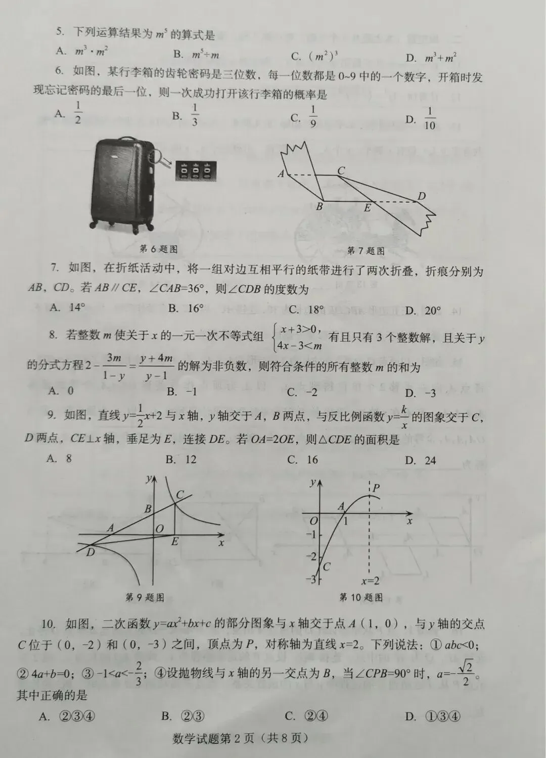 2026年山东烟台中考数学真题卷-第2张图片-四季读书网
