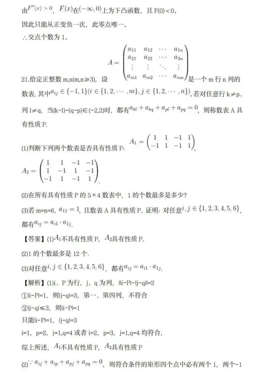 上海高考丨26高考数学真题与答案,京津与全国2卷-第24张图片-四季读书网 上海高考丨26高考数学真题与答案,京津与全国2卷-第24张图片-四季读书网