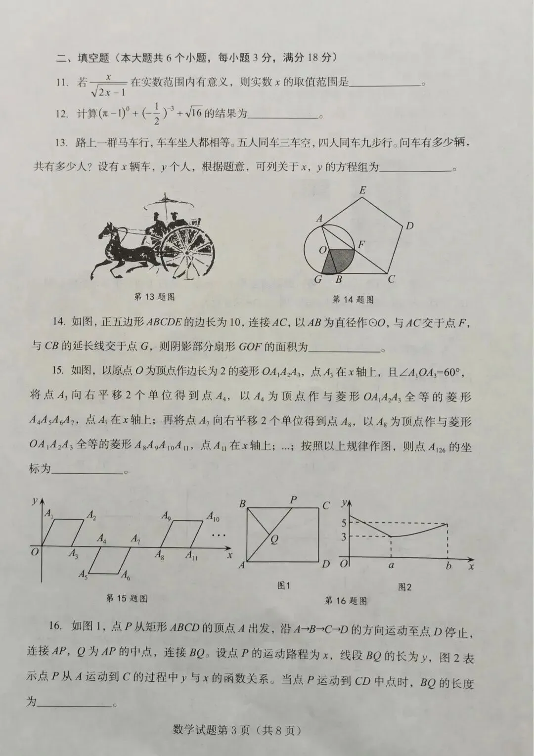 2026年山东烟台中考数学真题卷-第3张图片-四季读书网