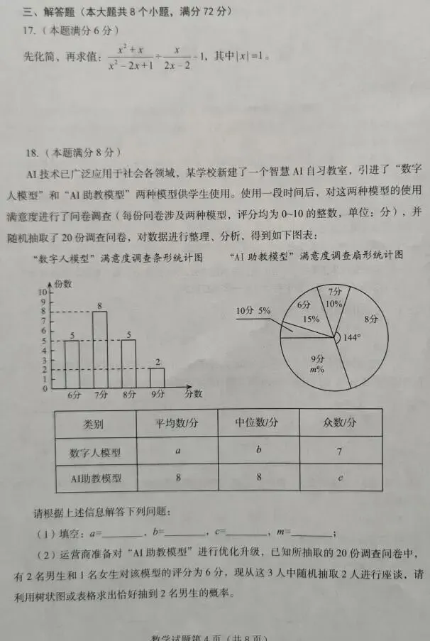2026年山东烟台中考数学真题卷-第4张图片-四季读书网