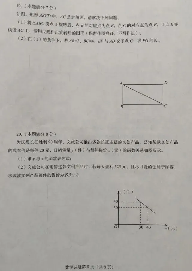 2026年山东烟台中考数学真题卷-第5张图片-四季读书网