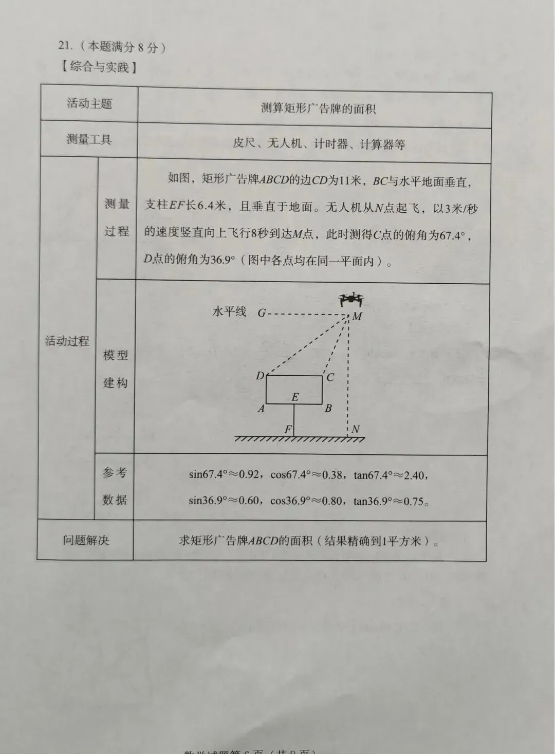 2026年山东烟台中考数学真题卷-第6张图片-四季读书网
