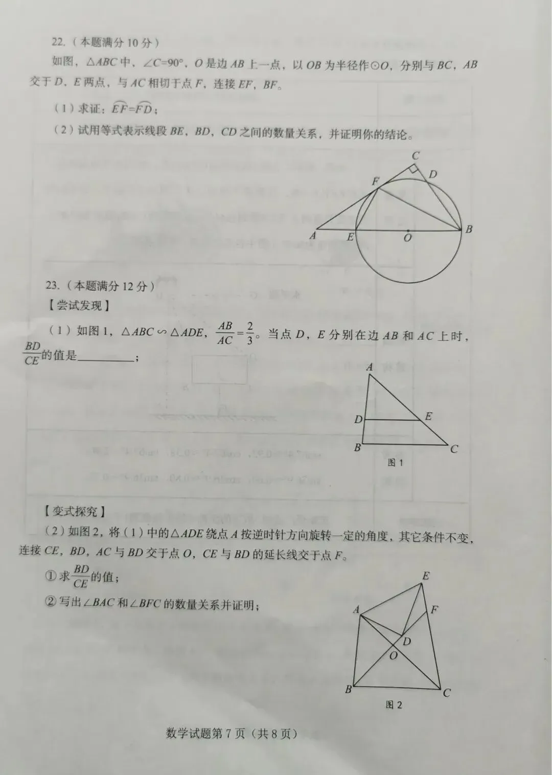 2026年山东烟台中考数学真题卷-第7张图片-四季读书网