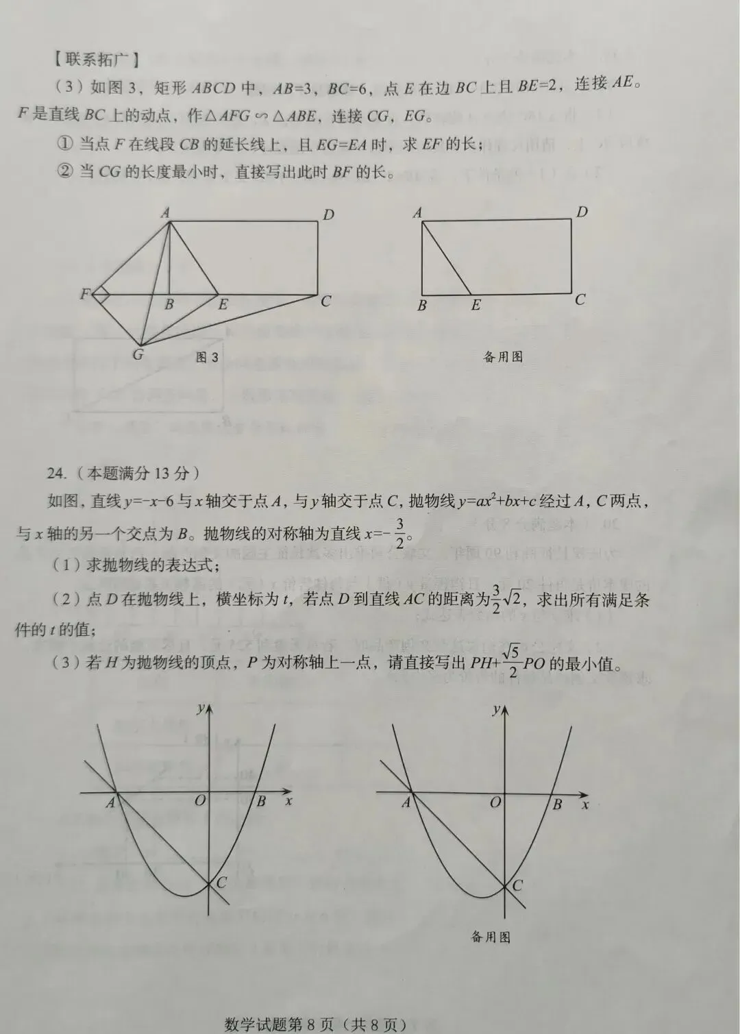 2026年山东烟台中考数学真题卷-第8张图片-四季读书网