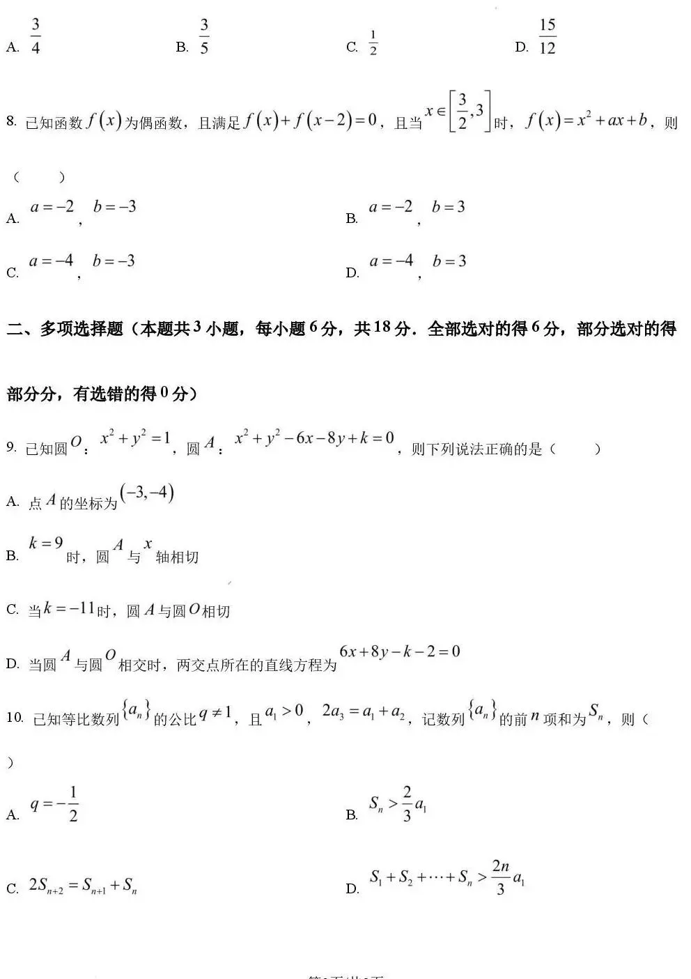 上海高考丨26高考数学真题与答案,京津与全国2卷-第27张图片-四季读书网 上海高考丨26高考数学真题与答案,京津与全国2卷-第27张图片-四季读书网