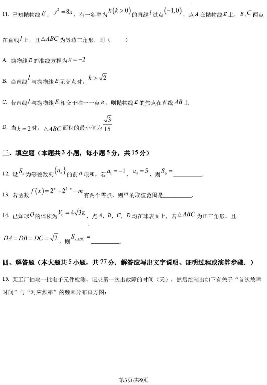 上海高考丨26高考数学真题与答案,京津与全国2卷-第28张图片-四季读书网 上海高考丨26高考数学真题与答案,京津与全国2卷-第28张图片-四季读书网