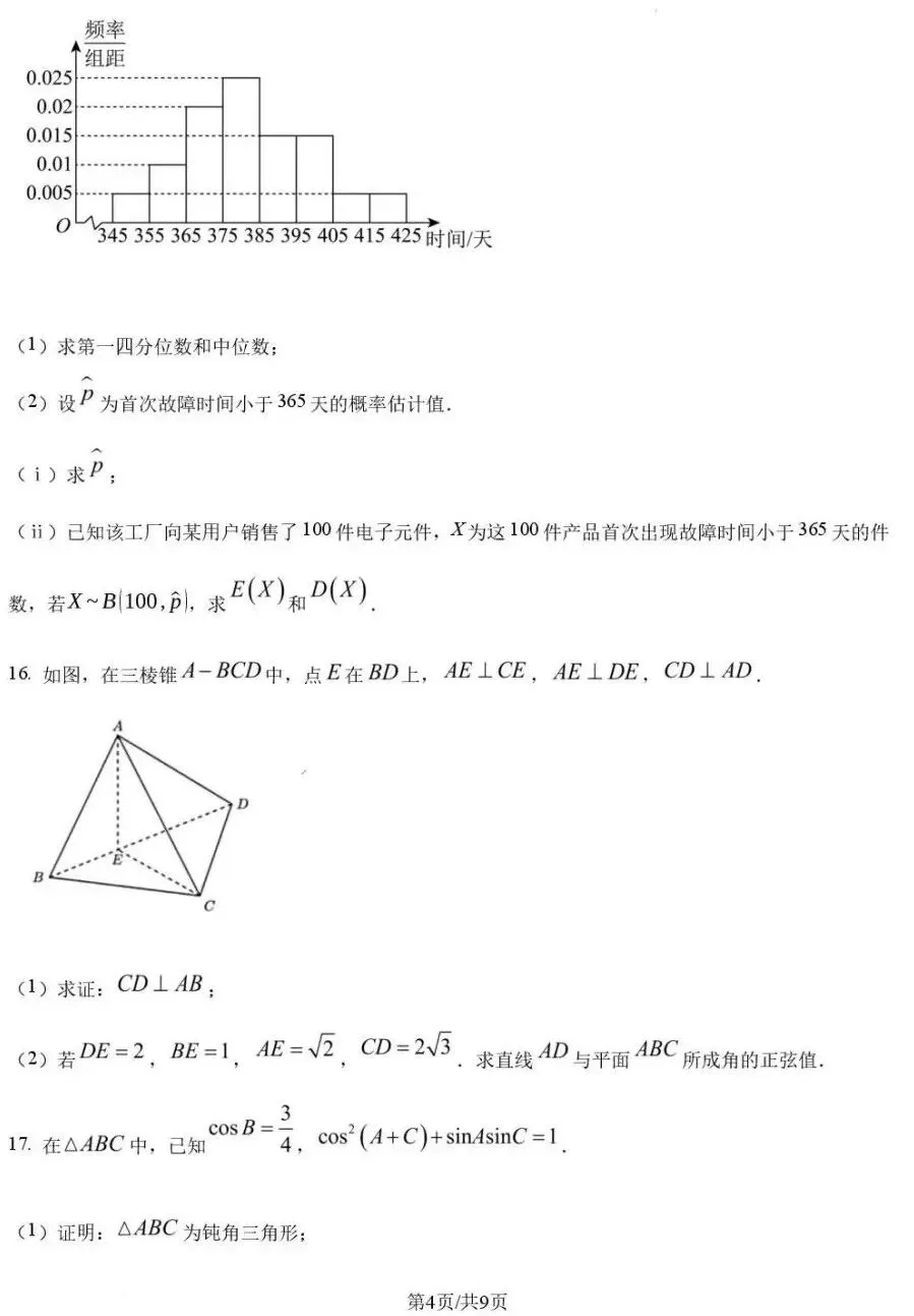 上海高考丨26高考数学真题与答案,京津与全国2卷-第29张图片-四季读书网 上海高考丨26高考数学真题与答案,京津与全国2卷-第29张图片-四季读书网