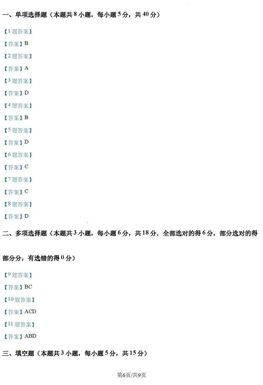 上海高考丨26高考数学真题与答案,京津与全国2卷-第31张图片-四季读书网 上海高考丨26高考数学真题与答案,京津与全国2卷-第31张图片-四季读书网
