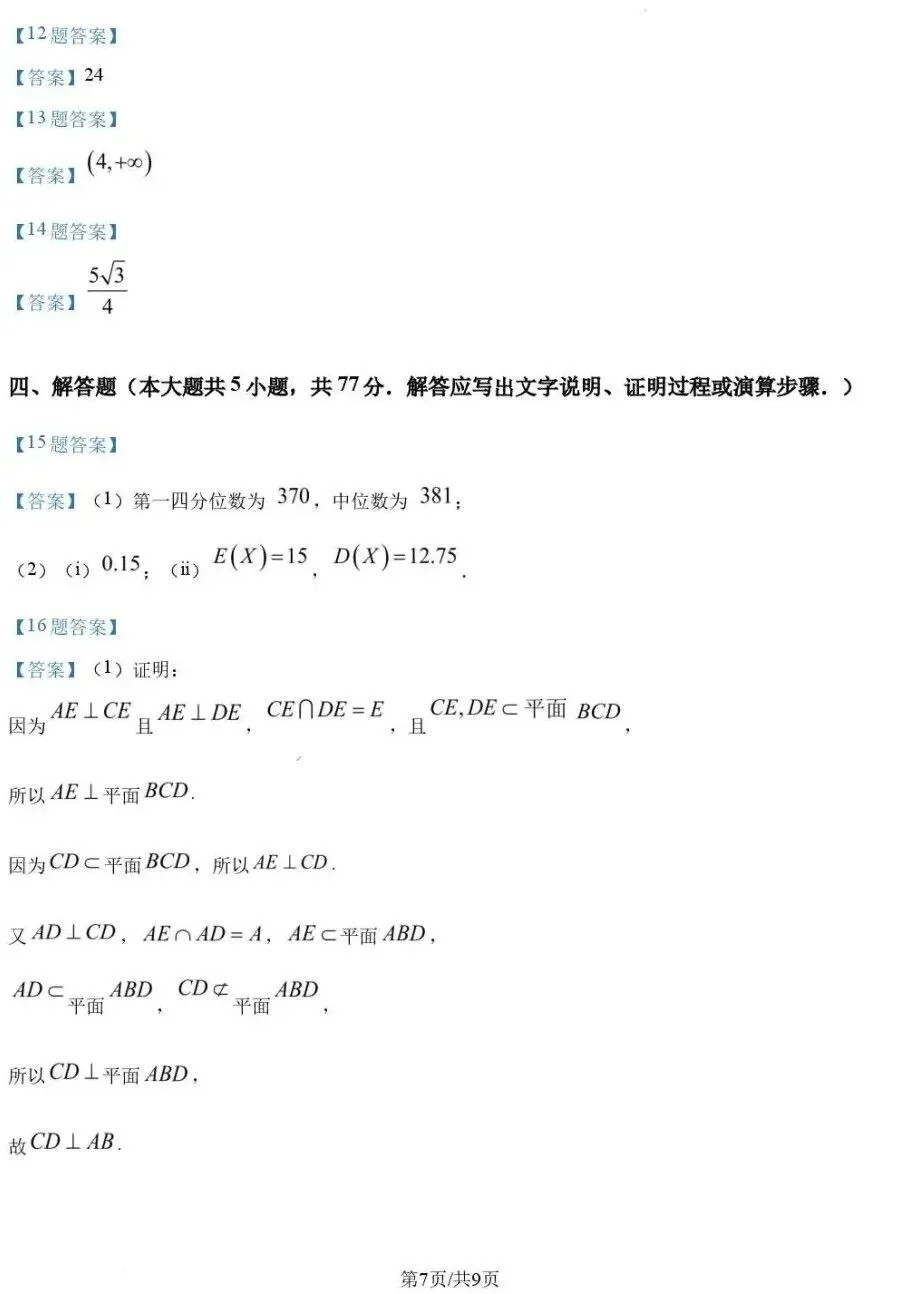 上海高考丨26高考数学真题与答案,京津与全国2卷-第32张图片-四季读书网 上海高考丨26高考数学真题与答案,京津与全国2卷-第32张图片-四季读书网