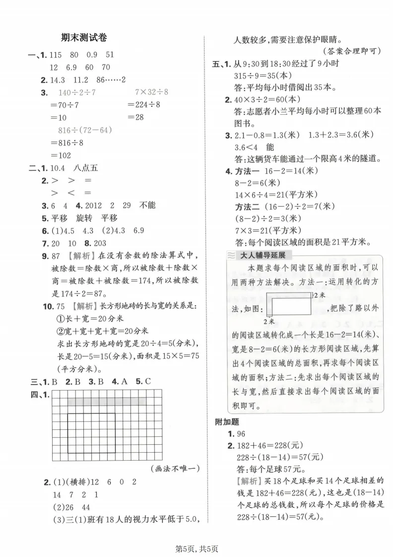 2026春三年级(下)数学期末名校真题卷《人教版》全套电子版可打印-第6张图片-四季读书网 2026春三年级(下)数学期末名校真题卷《人教版》全套电子版可打印-第6张图片-四季读书网