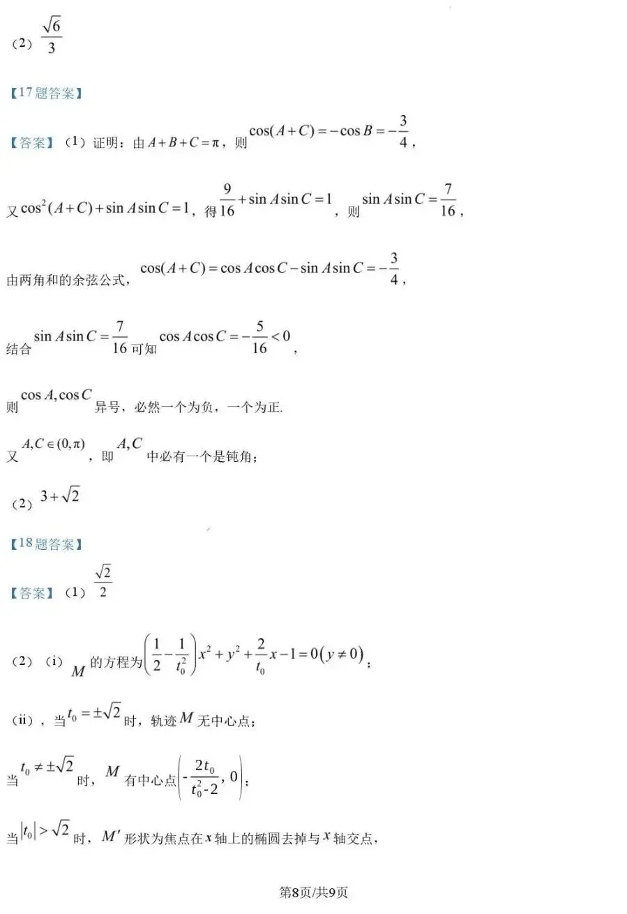 上海高考丨26高考数学真题与答案,京津与全国2卷-第33张图片-四季读书网 上海高考丨26高考数学真题与答案,京津与全国2卷-第33张图片-四季读书网