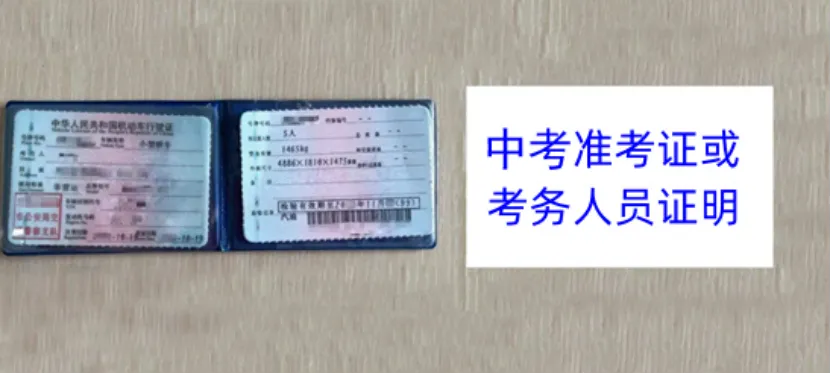 6月22日前可申请!中考期间,天津涉考小客车不限行!-第2张图片-四季读书网