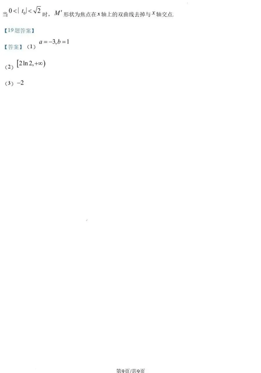 上海高考丨26高考数学真题与答案,京津与全国2卷-第34张图片-四季读书网 上海高考丨26高考数学真题与答案,京津与全国2卷-第34张图片-四季读书网