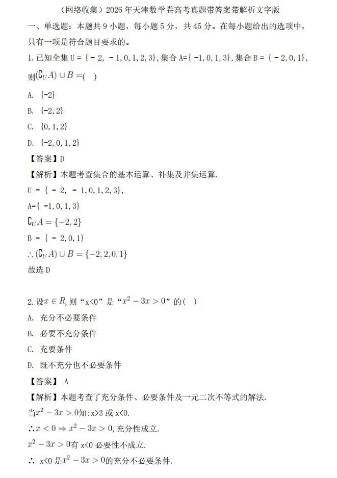 上海高考丨26高考数学真题与答案,京津与全国2卷-第35张图片-四季读书网 上海高考丨26高考数学真题与答案,京津与全国2卷-第35张图片-四季读书网