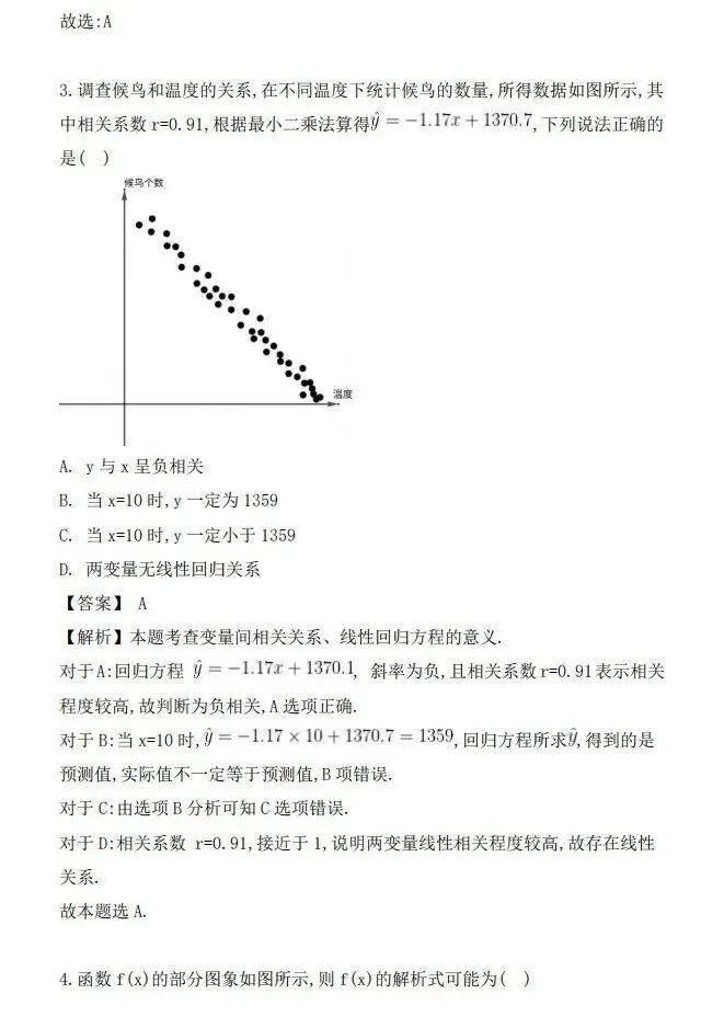 上海高考丨26高考数学真题与答案,京津与全国2卷-第36张图片-四季读书网 上海高考丨26高考数学真题与答案,京津与全国2卷-第36张图片-四季读书网