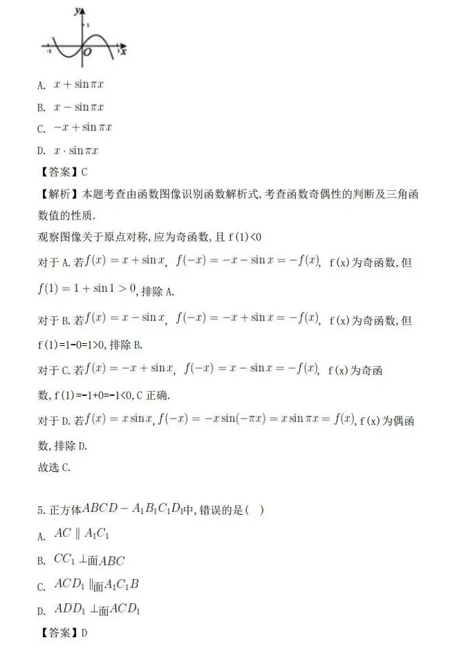 上海高考丨26高考数学真题与答案,京津与全国2卷-第37张图片-四季读书网 上海高考丨26高考数学真题与答案,京津与全国2卷-第37张图片-四季读书网