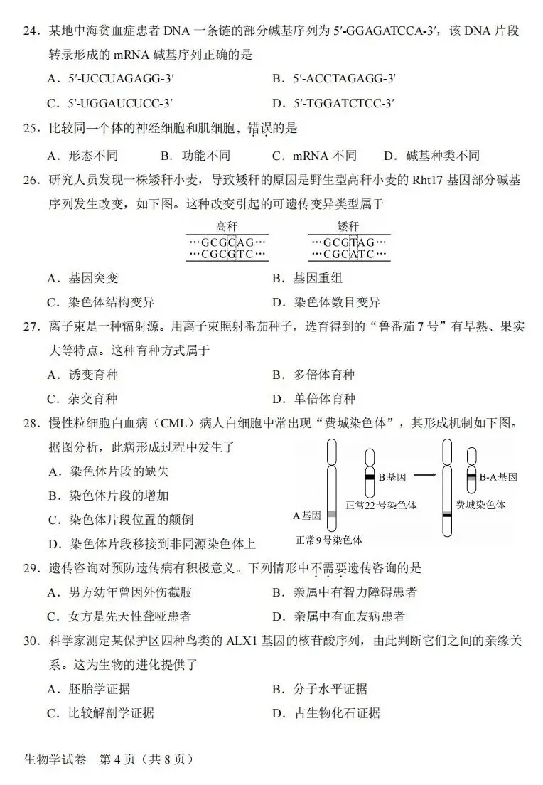 2026年北京市第一次合格考生物学真题与答案 ⊙-第6张图片-四季读书网