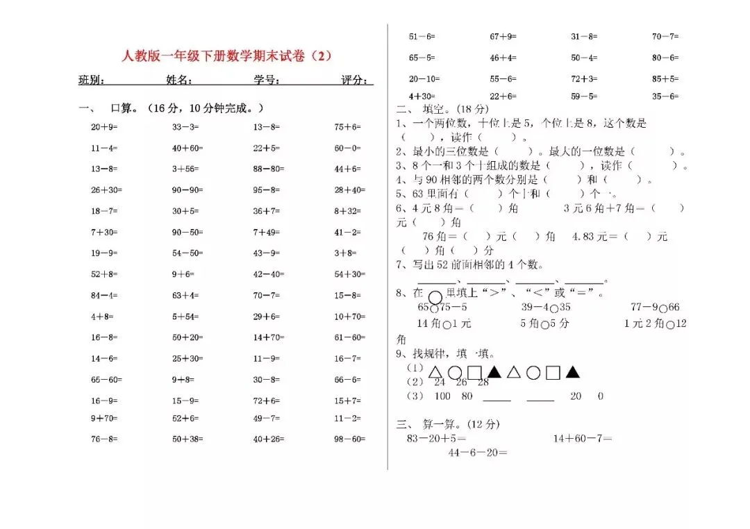 2026最新一年级数学下册期末试卷(1--6套),期末复习必备资料!-第5张图片-四季读书网 2026最新一年级数学下册期末试卷(1--6套),期末复习必备资料!-第5张图片-四季读书网
