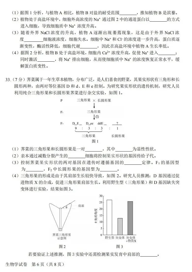 2026年北京市第一次合格考生物学真题与答案 ⊙-第8张图片-四季读书网