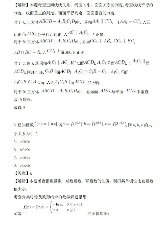 上海高考丨26高考数学真题与答案,京津与全国2卷-第38张图片-四季读书网 上海高考丨26高考数学真题与答案,京津与全国2卷-第38张图片-四季读书网