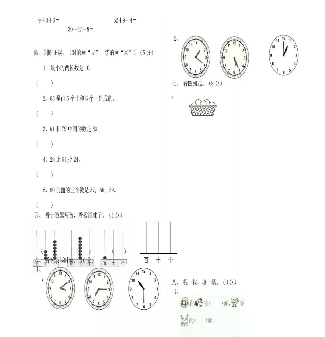 2026最新一年级数学下册期末试卷(1--6套),期末复习必备资料!-第6张图片-四季读书网 2026最新一年级数学下册期末试卷(1--6套),期末复习必备资料!-第6张图片-四季读书网