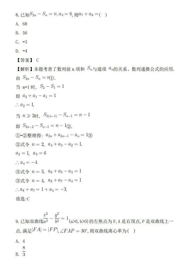 上海高考丨26高考数学真题与答案,京津与全国2卷-第40张图片-四季读书网 上海高考丨26高考数学真题与答案,京津与全国2卷-第40张图片-四季读书网