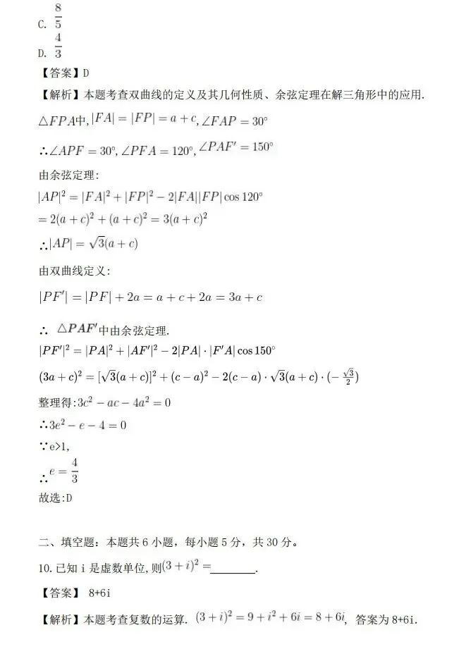 上海高考丨26高考数学真题与答案,京津与全国2卷-第41张图片-四季读书网 上海高考丨26高考数学真题与答案,京津与全国2卷-第41张图片-四季读书网