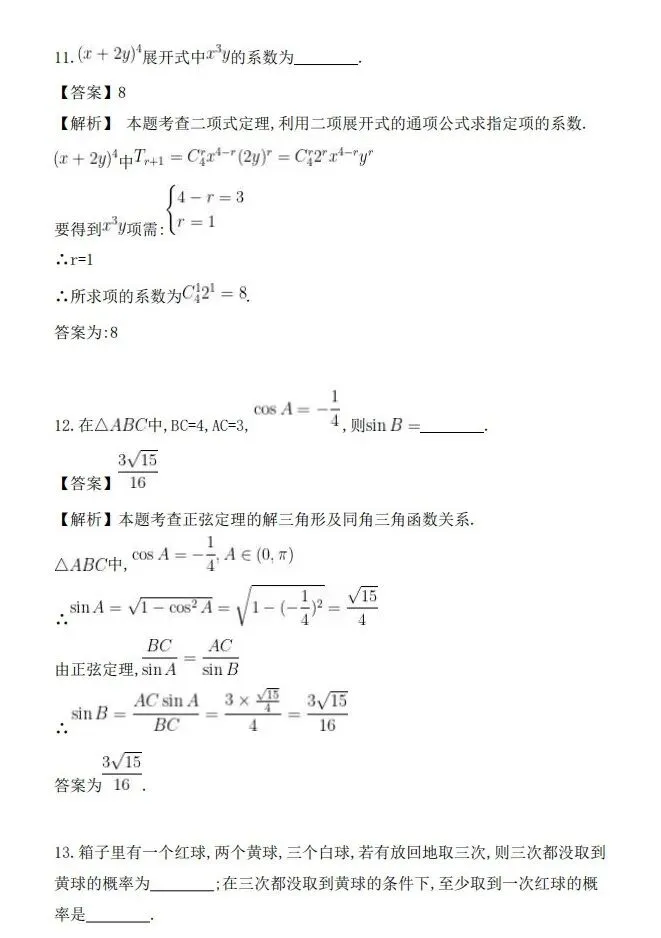 上海高考丨26高考数学真题与答案,京津与全国2卷-第42张图片-四季读书网 上海高考丨26高考数学真题与答案,京津与全国2卷-第42张图片-四季读书网