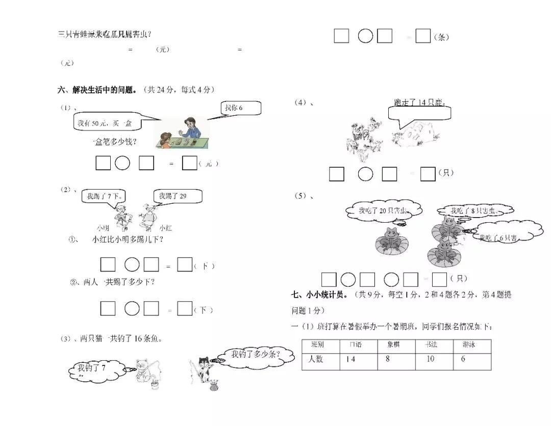 2026最新一年级数学下册期末试卷(1--6套),期末复习必备资料!-第9张图片-四季读书网 2026最新一年级数学下册期末试卷(1--6套),期末复习必备资料!-第9张图片-四季读书网