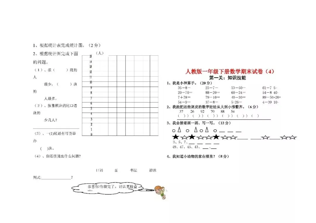 2026最新一年级数学下册期末试卷(1--6套),期末复习必备资料!-第10张图片-四季读书网 2026最新一年级数学下册期末试卷(1--6套),期末复习必备资料!-第10张图片-四季读书网