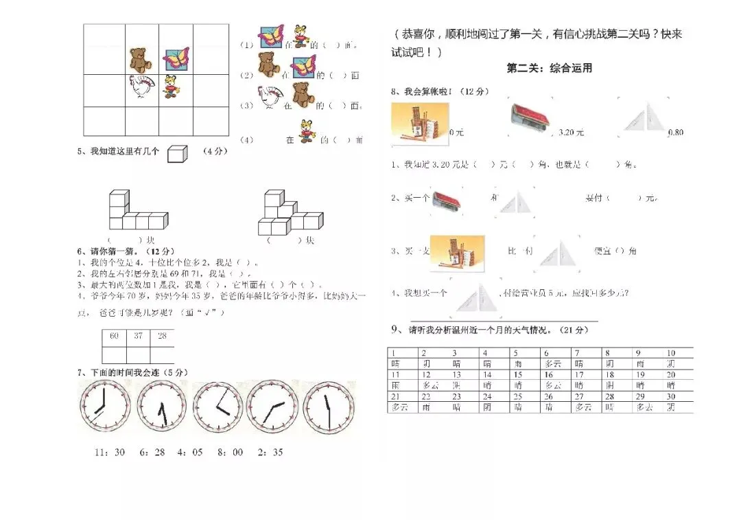 2026最新一年级数学下册期末试卷(1--6套),期末复习必备资料!-第11张图片-四季读书网 2026最新一年级数学下册期末试卷(1--6套),期末复习必备资料!-第11张图片-四季读书网