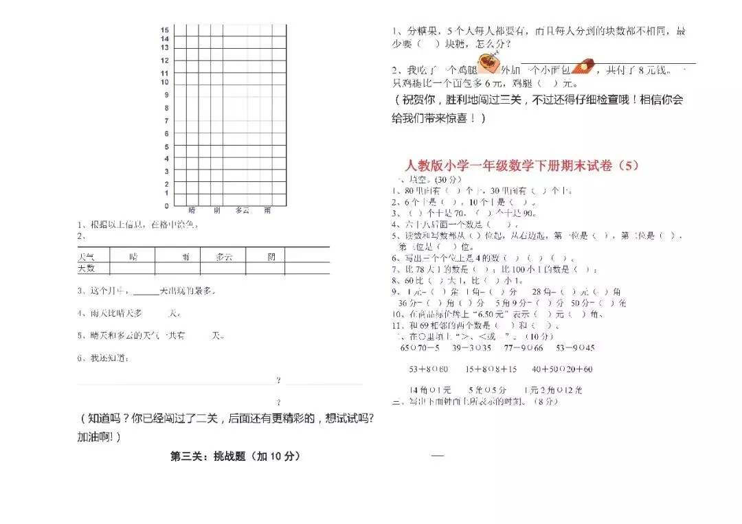 2026最新一年级数学下册期末试卷(1--6套),期末复习必备资料!-第12张图片-四季读书网 2026最新一年级数学下册期末试卷(1--6套),期末复习必备资料!-第12张图片-四季读书网