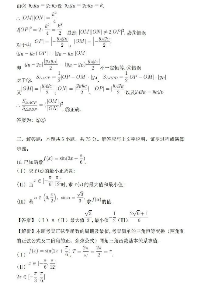 上海高考丨26高考数学真题与答案,京津与全国2卷-第46张图片-四季读书网 上海高考丨26高考数学真题与答案,京津与全国2卷-第46张图片-四季读书网