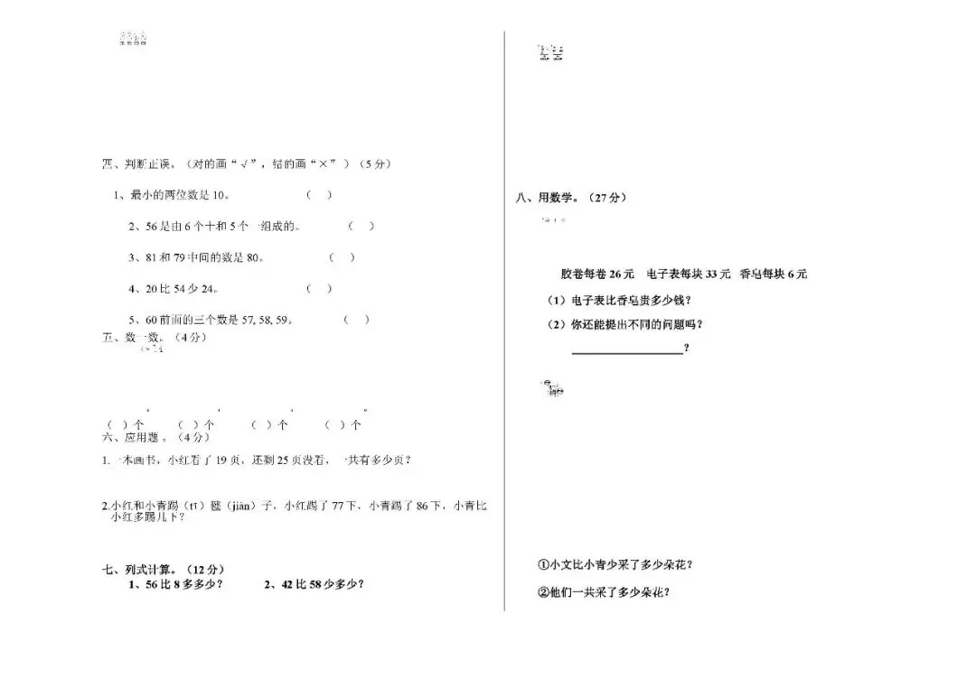 2026最新一年级数学下册期末试卷(1--6套),期末复习必备资料!-第13张图片-四季读书网 2026最新一年级数学下册期末试卷(1--6套),期末复习必备资料!-第13张图片-四季读书网