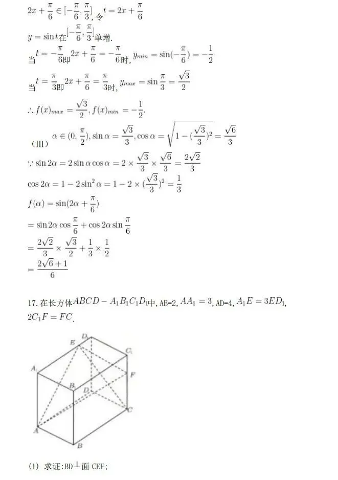 上海高考丨26高考数学真题与答案,京津与全国2卷-第47张图片-四季读书网 上海高考丨26高考数学真题与答案,京津与全国2卷-第47张图片-四季读书网