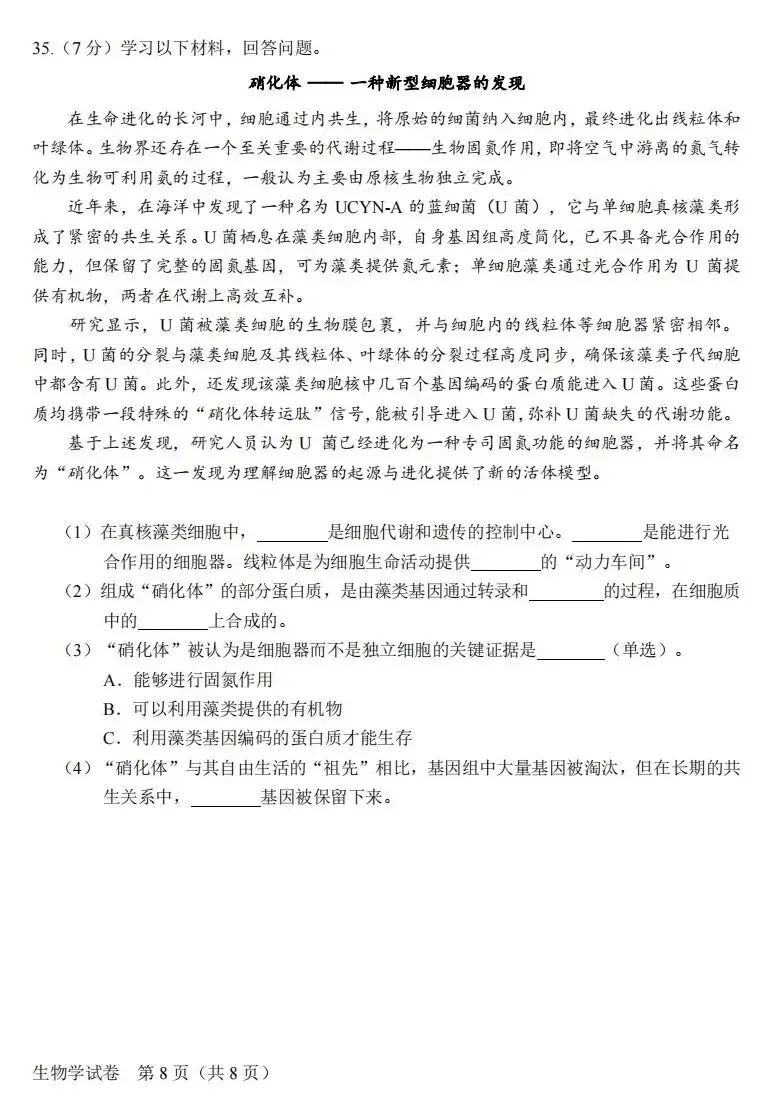 2026年北京市第一次合格考生物学真题与答案 ⊙-第10张图片-四季读书网
