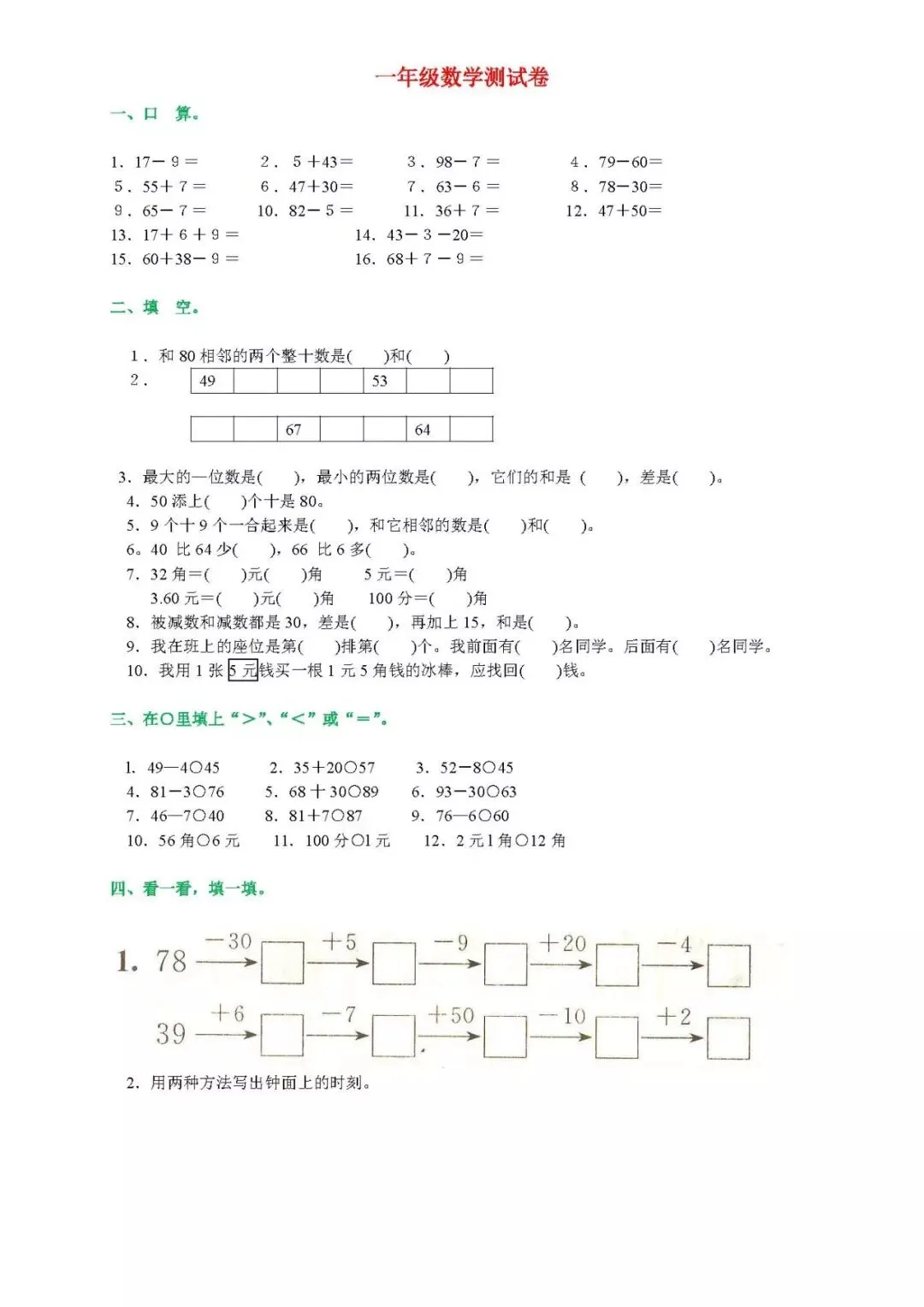2026最新一年级数学下册期末试卷(1--6套),期末复习必备资料!-第14张图片-四季读书网 2026最新一年级数学下册期末试卷(1--6套),期末复习必备资料!-第14张图片-四季读书网